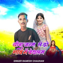 Yeshu Janam Ledu Gaav Me Bethlam