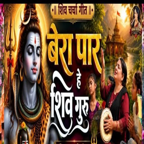 bera par he shiv guru