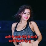 Aage Se Kare La Piche Se Kare La Kitna Der Tu