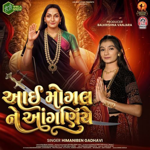 Aai Mogal Ne Aanganiye