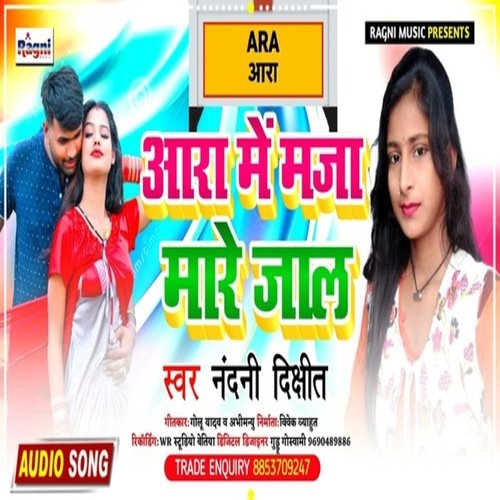 aara mein maja maare jala