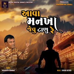 Aava Mankha Jevu Tanu Re