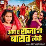 Aawa A Raja Ji Barat Leke