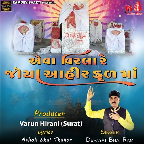 Aeva Virla Re Joya Aahir Kul Ma