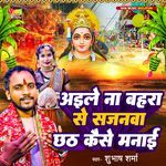 Aile Na Bahra Se Sajanwa Chhath Kaise Manaib