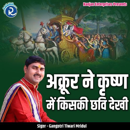 Akrur Ne Krishn Me Kiski Chhawi Dekhi