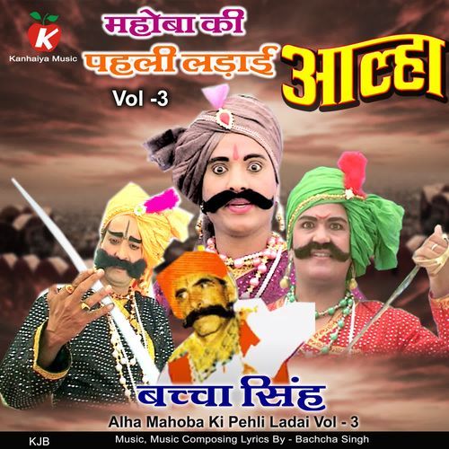 Alha Mahoba Ki Pehli Ladai Vol - 3