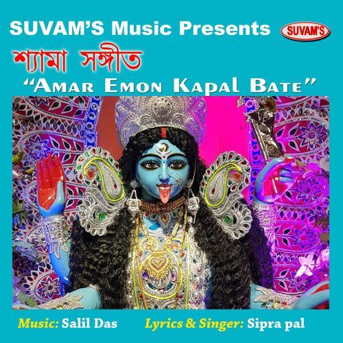 Amar Emon Kapal Bate