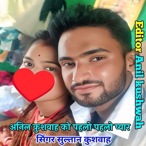 Anil kushwah ko pahalo pahalo pyar cover art