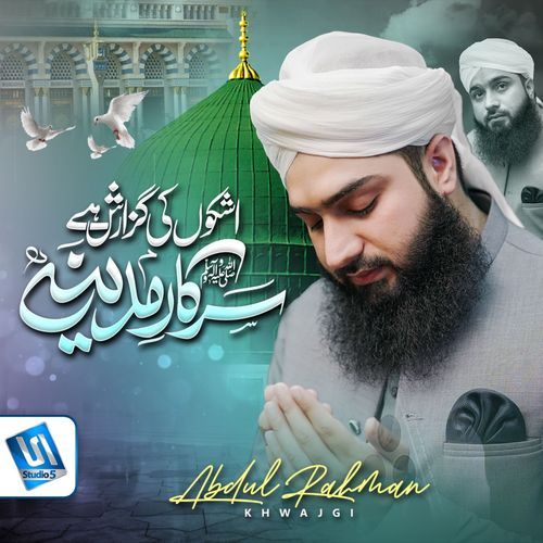 Ashkon Ki Guzarish Hai Sarkar e Madina