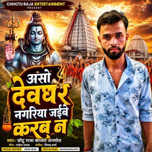 Aso Devghar Nagariya Jaibe Karab Na