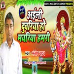 Ayili Duvariya Ho Mayariya Hamari