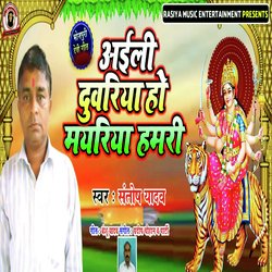 Ayili Duvariya Ho Mayariya Hamari