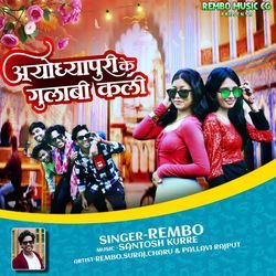 Ayodhyapuri K Gulabi Kali