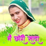 मैं छोरी सादा