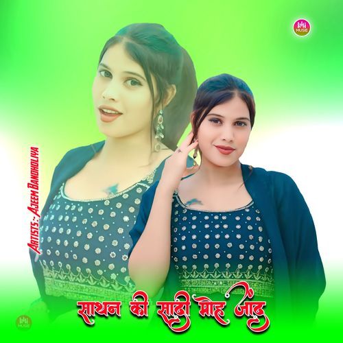 साथन की सादी मोह जांद