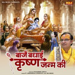 Baaje Badhayi Krishan Janm Ki