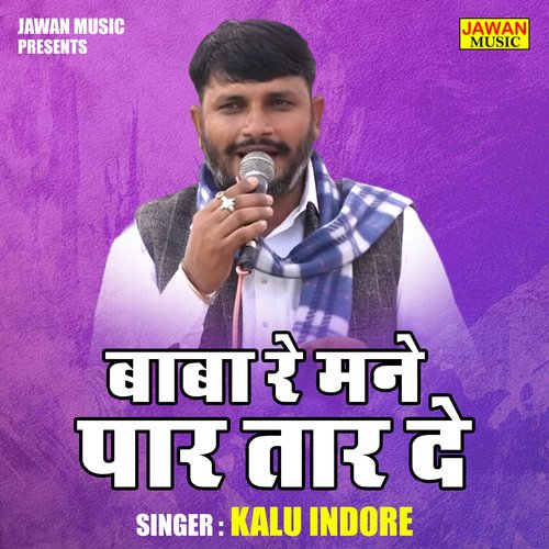 Baba re mane paar taar de (Hindi)