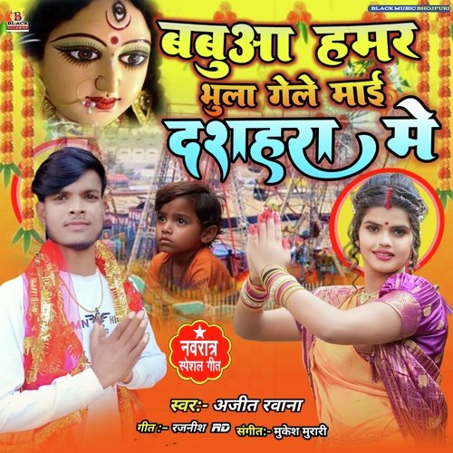 Babua Hamar Bhula Gaila Mai Dashara Ke Mela Mein (Bhojpuri)