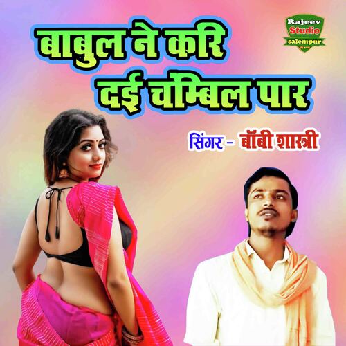 Babul Ne Kari Dayi Chambil Paar