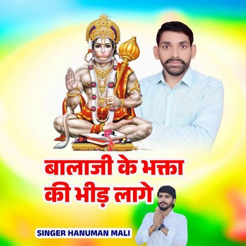 Balaji Ke Bhagta Ki Bheed Laage