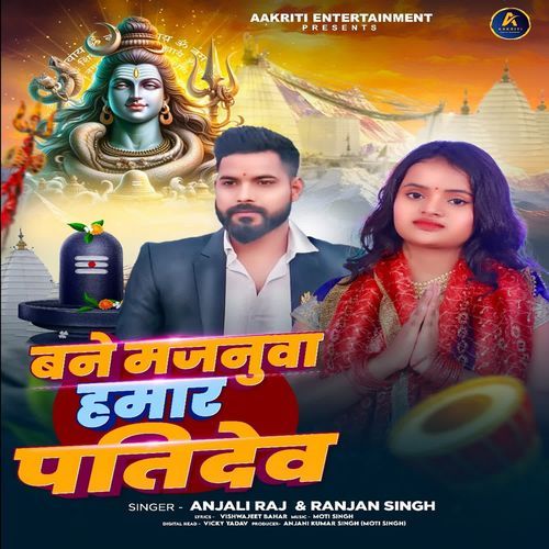 Bane Majnuaa Hamar Patidev