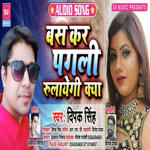 Bas Kar Pagli Rulaegi Kya (bhojpuri)