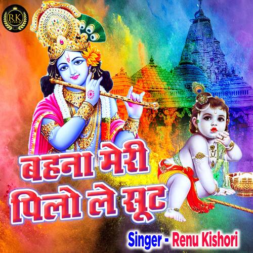 Behna Meri Pilo Le Suit (Hindi)