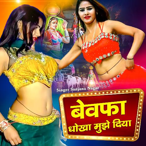 Bewafa Dhoka Mujhe Diya