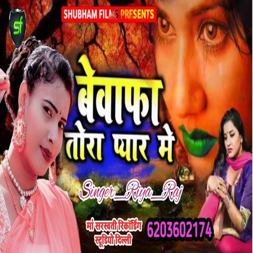 Bewafa Tora Pyar Mai