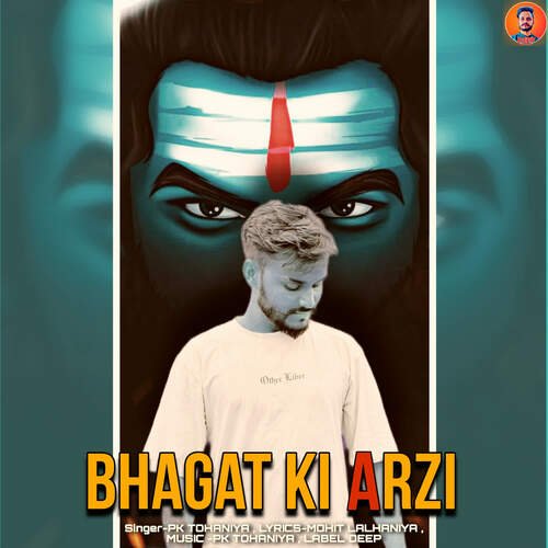 Bhagat Ki Arzi