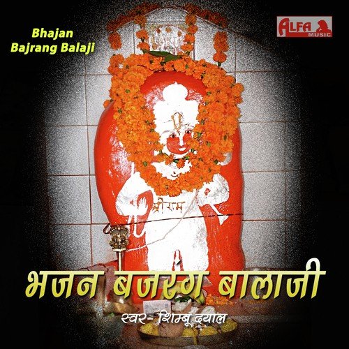 Bhajan Bajrang Balaji