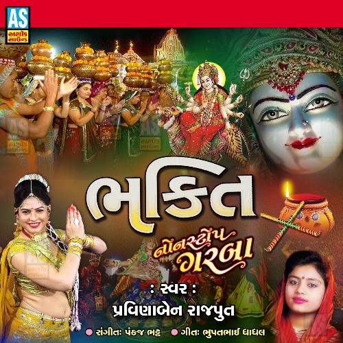 Gujarati Garba - Ambe Maa Na Garba - Amba No Garbo Ghume Re