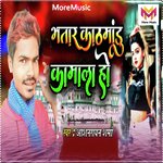 Bhatar Kathmandu Kamala Ho (Bhojpuri)