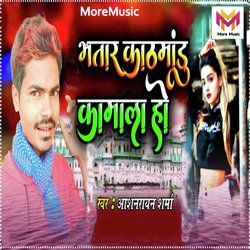 Bhatar Kathmandu Kamala Ho (Bhojpuri)