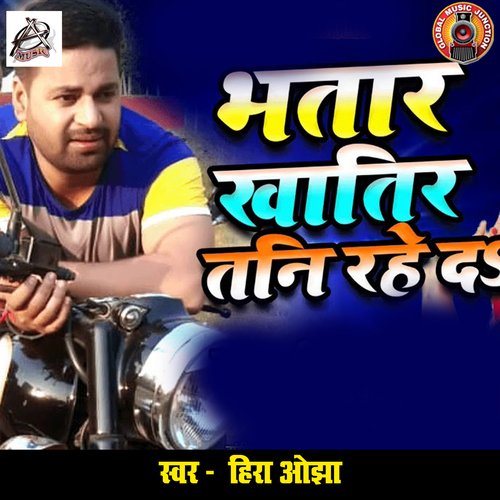 Bhatar Khatir Tani Rahe Da_poster_image