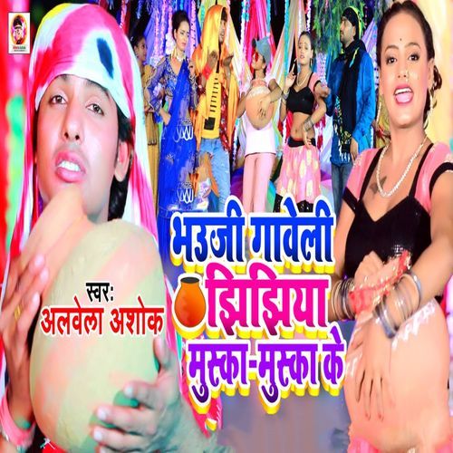 Bhauji Gawele Jhijhiya Muska Muska Ke (Original)