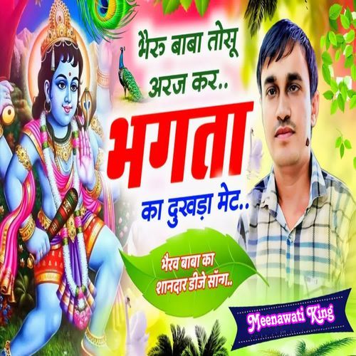 Bheru Baba Tosu Araj Kare Bhakta Ka Dukhda Met