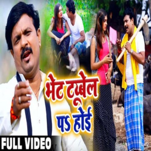 Bhet Tubewell Par Hoi