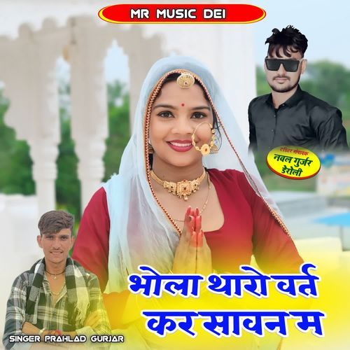 Bhola Tharo Vart Kr Sawan M
