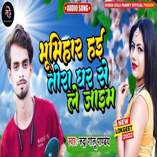 Bhumhar Hai Tora Ghar Se Le Jaim (Bhojpuri Song)