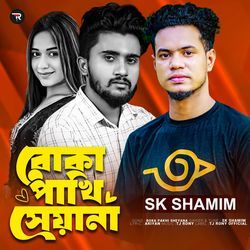 Boka Pakhi Sheyana-EyMCUll1B1g