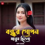Bondhur Gopon Manush Chilo