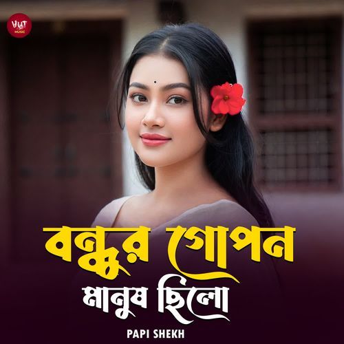 Bondhur Gopon Manush Chilo