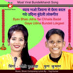Byav Bhao Jidna Se Chhaila Badal Gaye Udina Bundeli Lokgeet