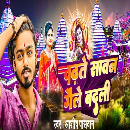 Cadhte Sawan gaile Badli