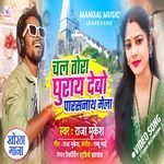 Chal Tora Ghuray Debo Parasnath Ge