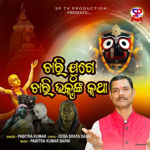 Chari Juge Chari Bhaktanka Katha