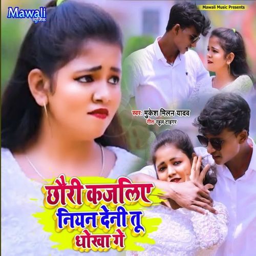 Chhauri Kajaliya Niyan Denhi Tu Dhokha Ge