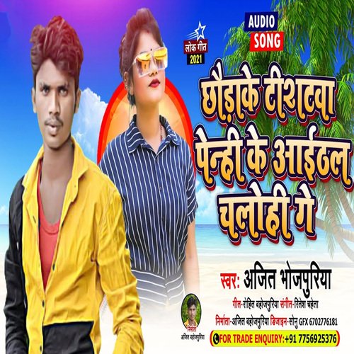 Chhodake Tisatawa Penhi Ke Aaithal Chalohi Ge (Bhojpuri)